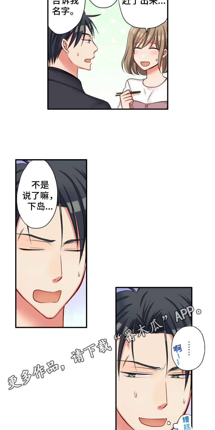 《不能离开我》第5章带回家 第14页