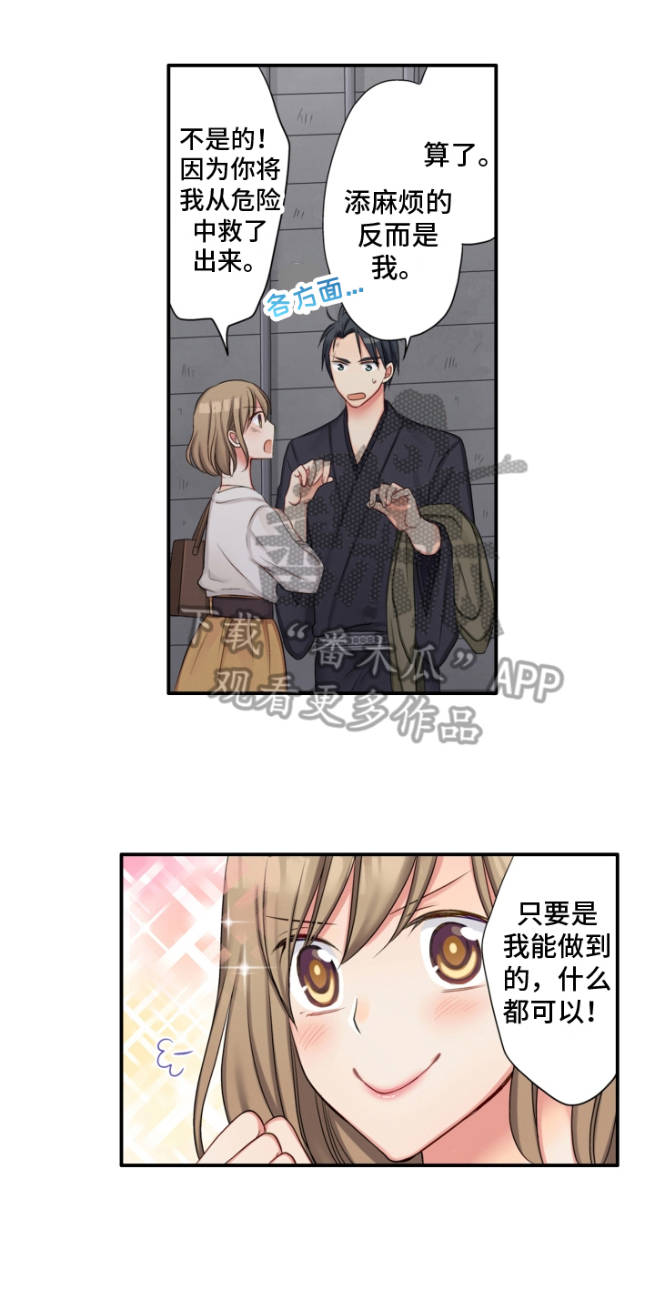 《不能离开我》第5章带回家 第1页
