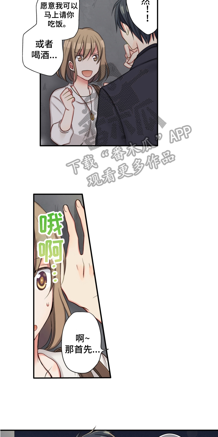 《不能离开我》第5章带回家 第3页