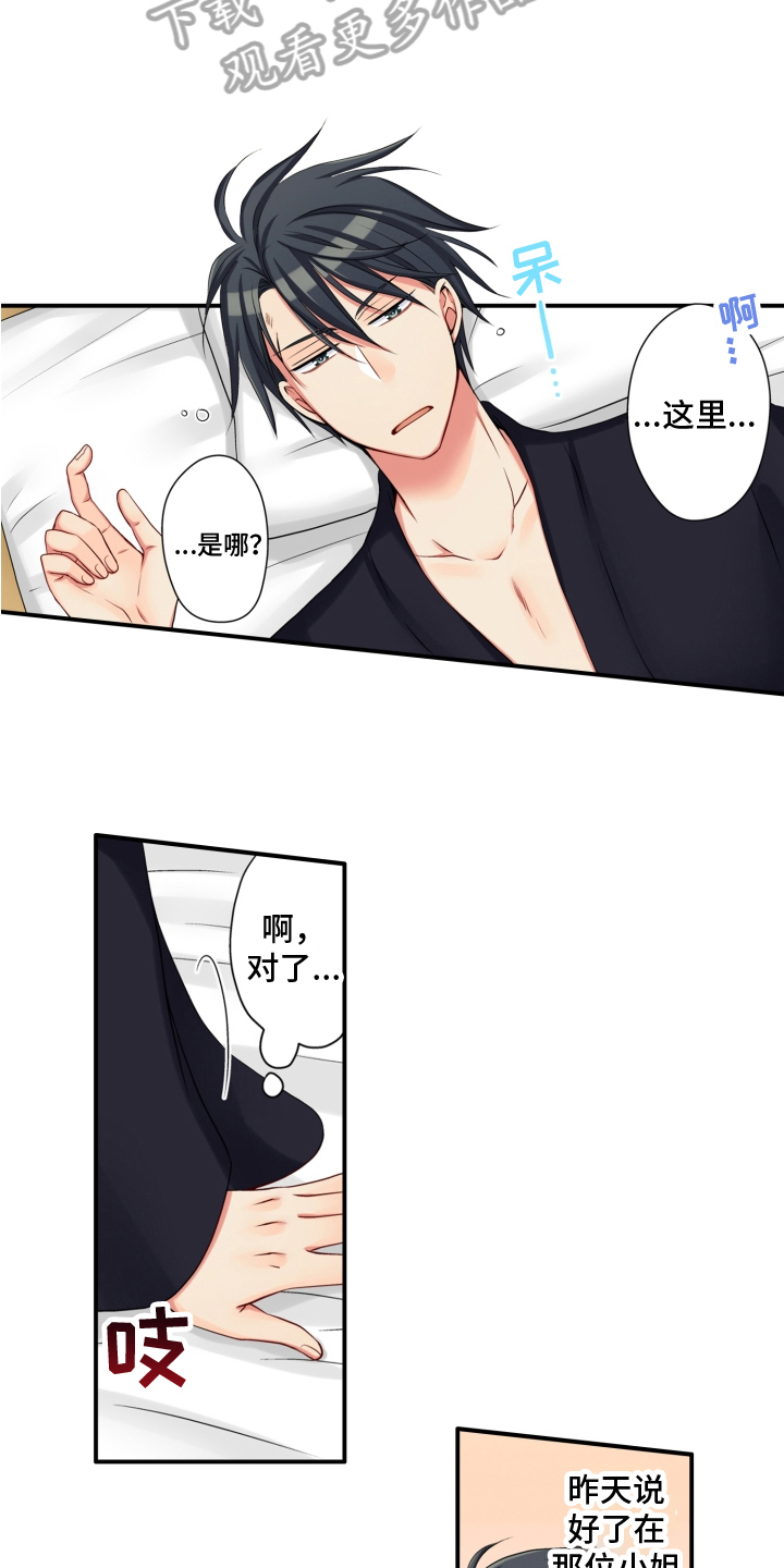 《不能离开我》第5章带回家 第5页