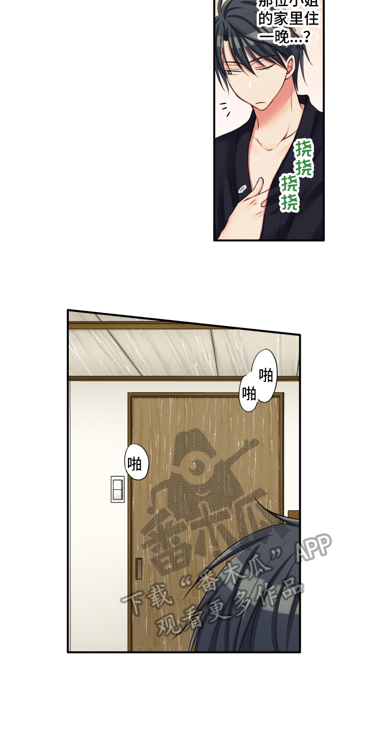 《不能离开我》第5章带回家 第6页