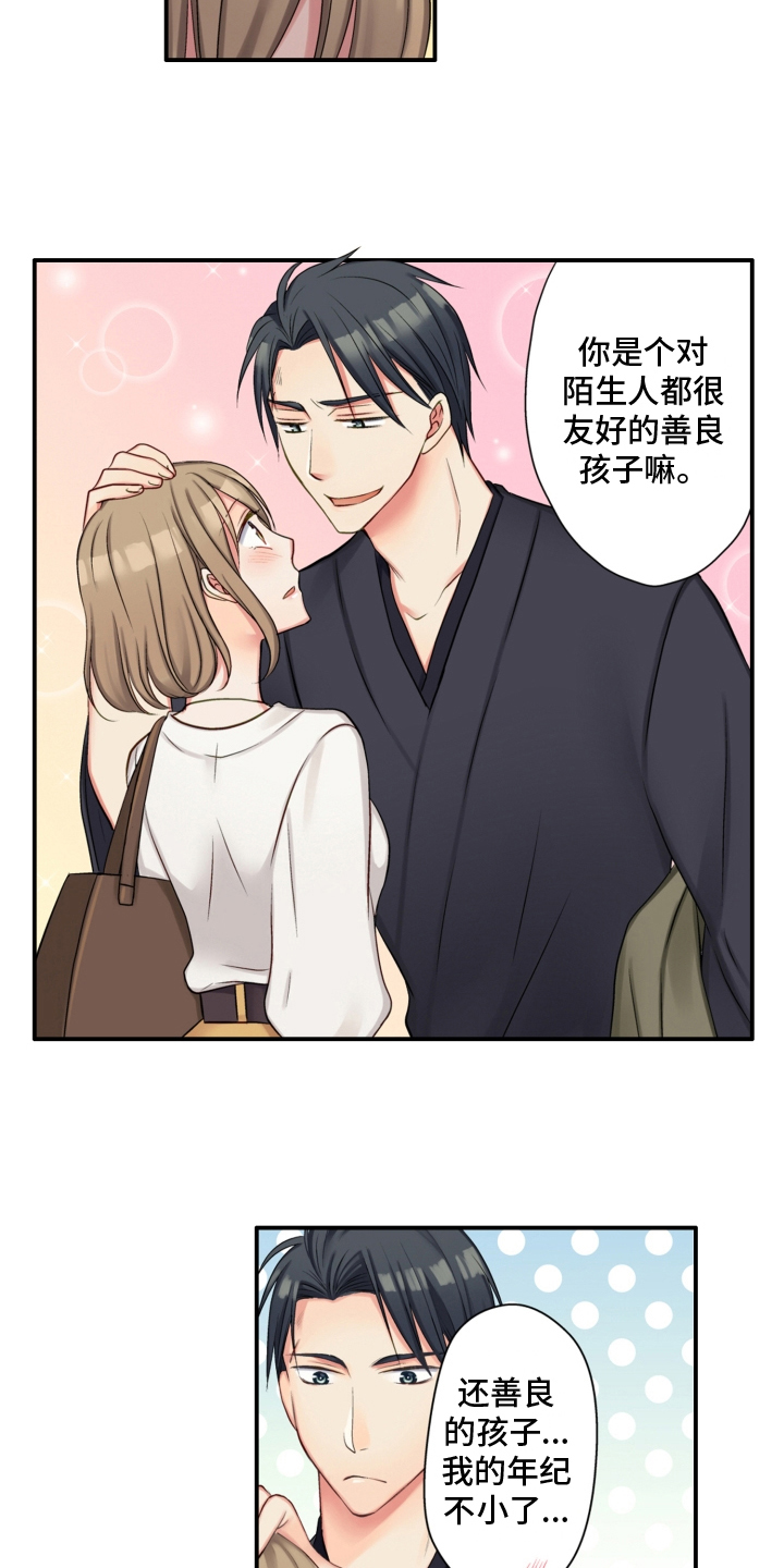 《不能离开我》第4章友善 第10页