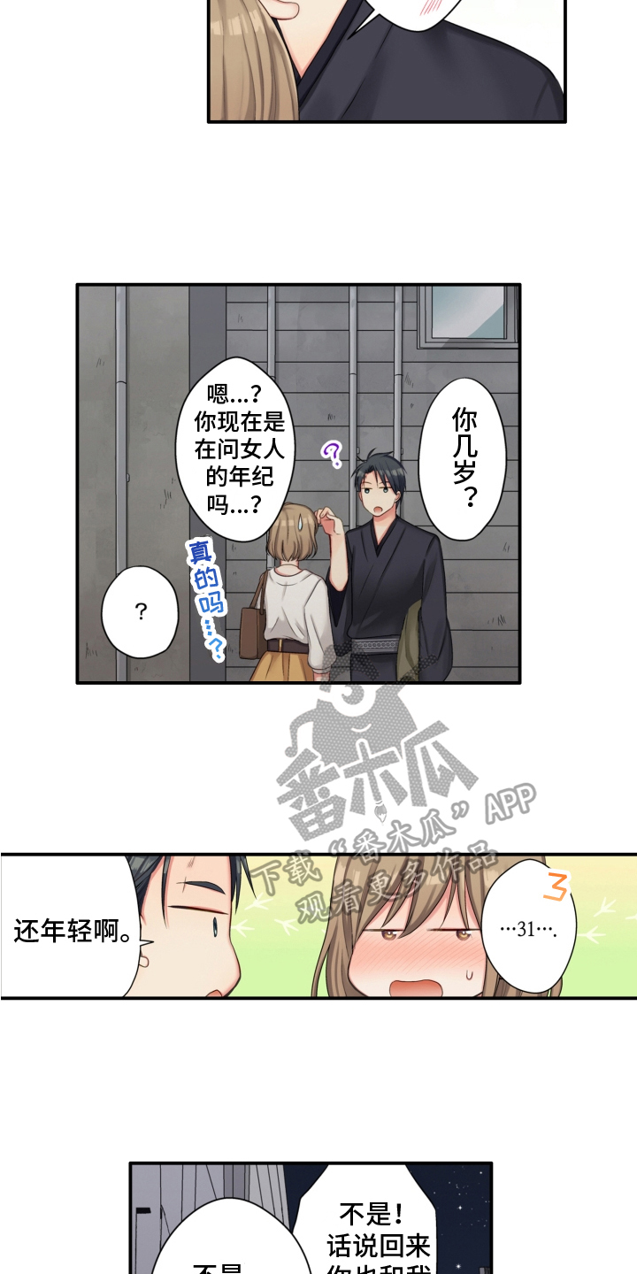 《不能离开我》第4章友善 第11页