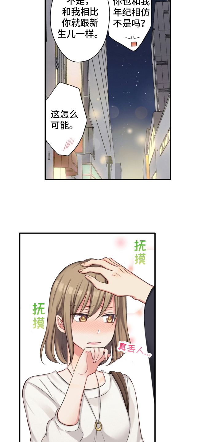 《不能离开我》第4章友善 第12页