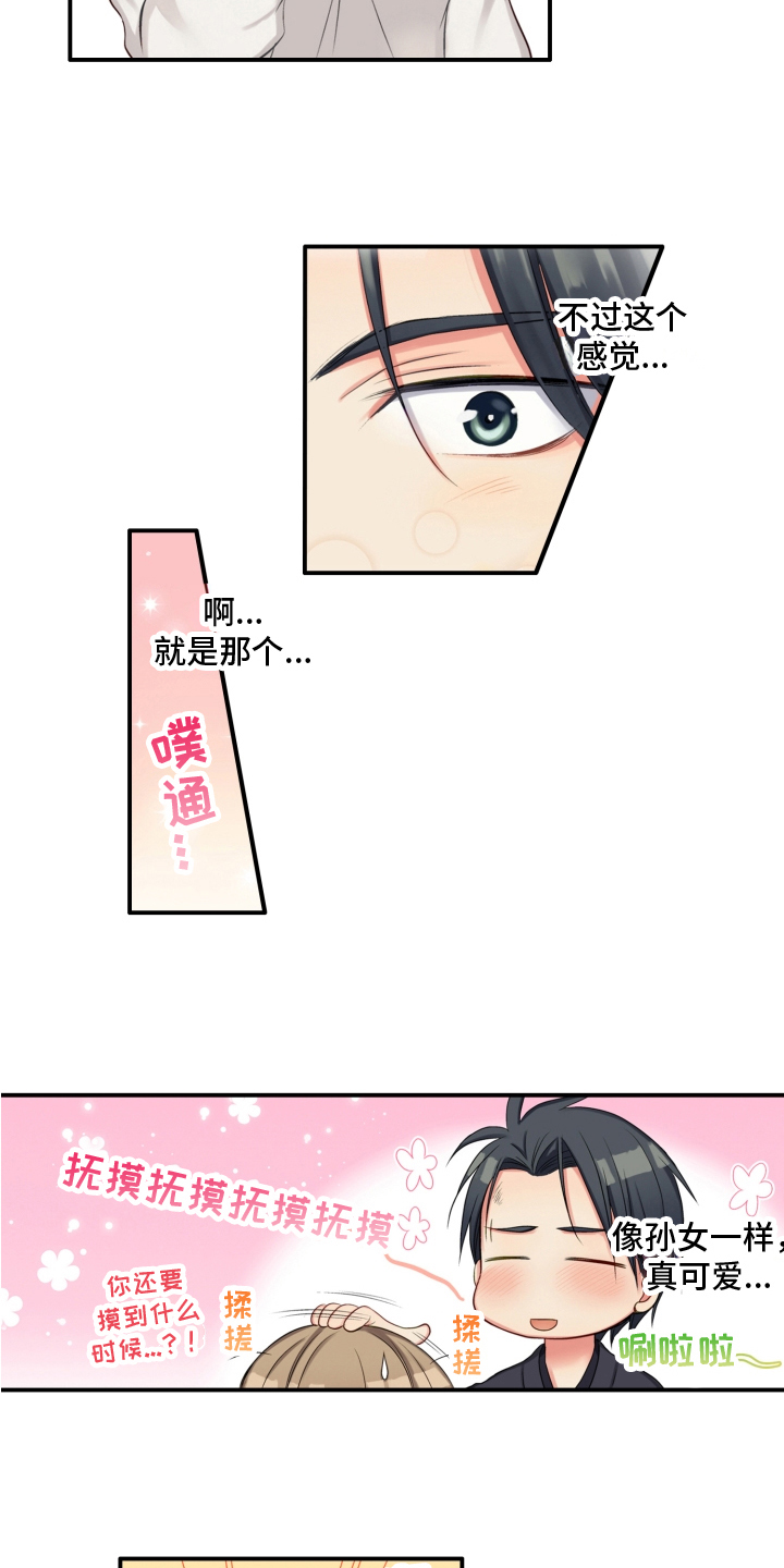 《不能离开我》第4章友善 第13页