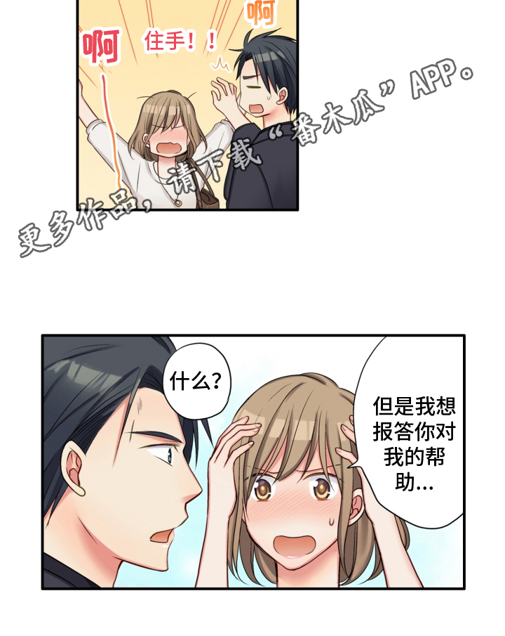 《不能离开我》第4章友善 第14页