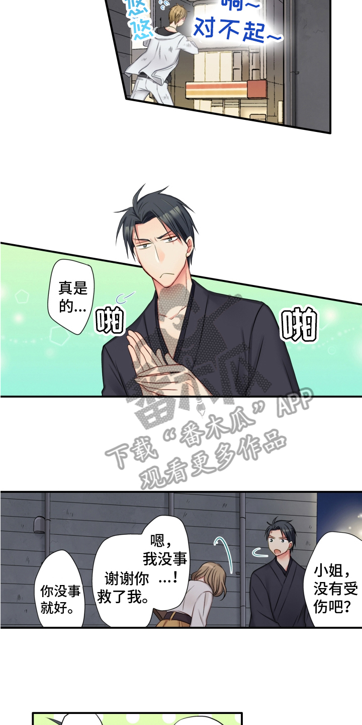 《不能离开我》第4章友善 第3页