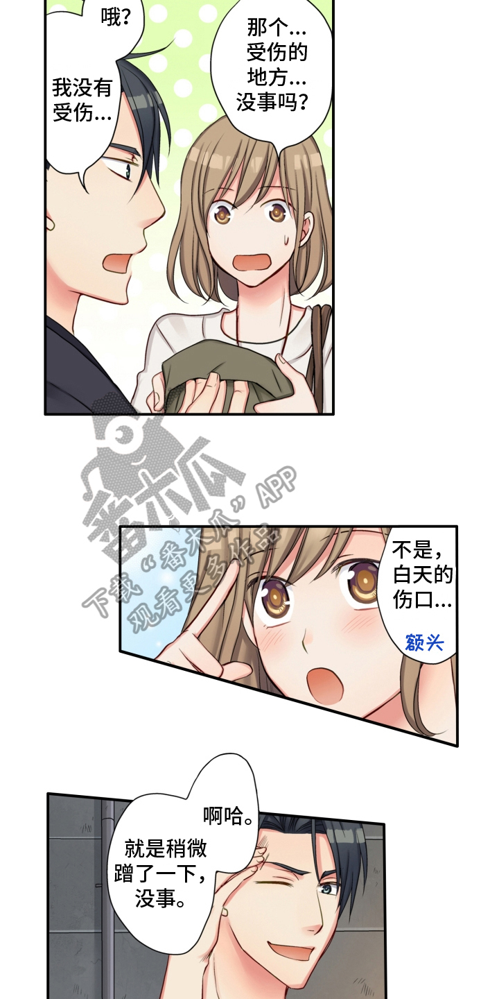 《不能离开我》第4章友善 第4页