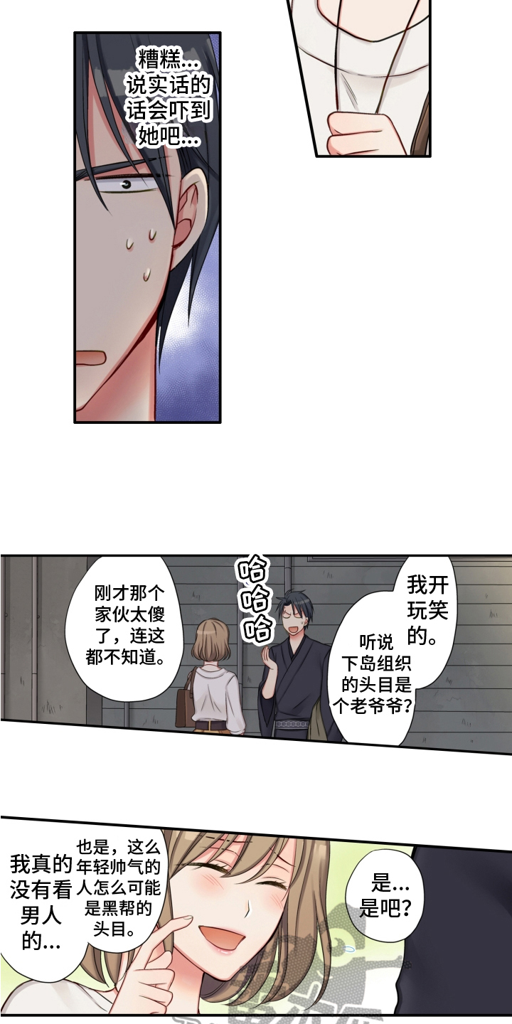 《不能离开我》第4章友善 第7页