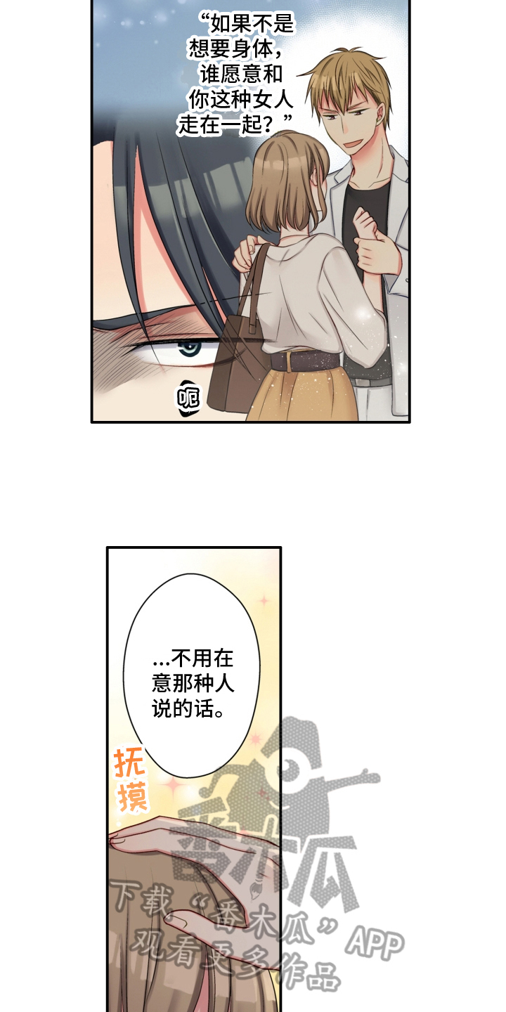 《不能离开我》第4章友善 第9页