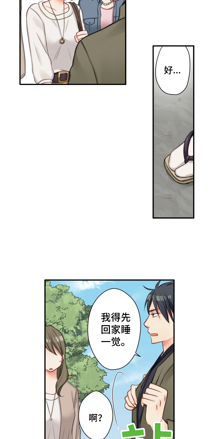《不能离开我》第2章逃离 第10页