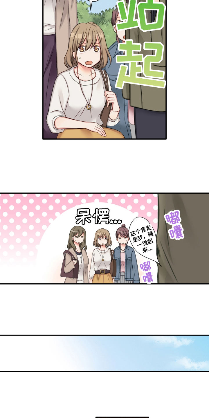 《不能离开我》第2章逃离 第11页