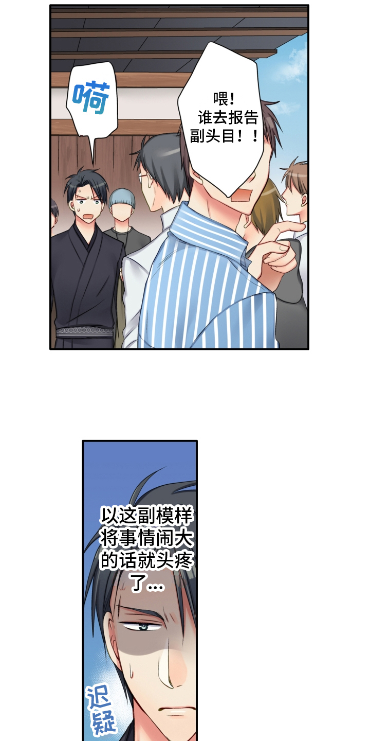 《不能离开我》第2章逃离 第16页