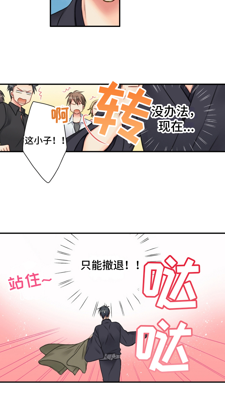 《不能离开我》第2章逃离 第17页