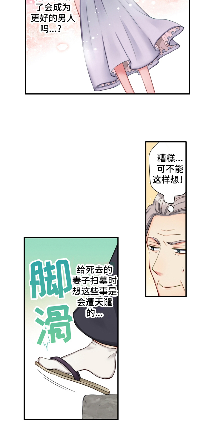 《不能离开我》第2章逃离 第2页