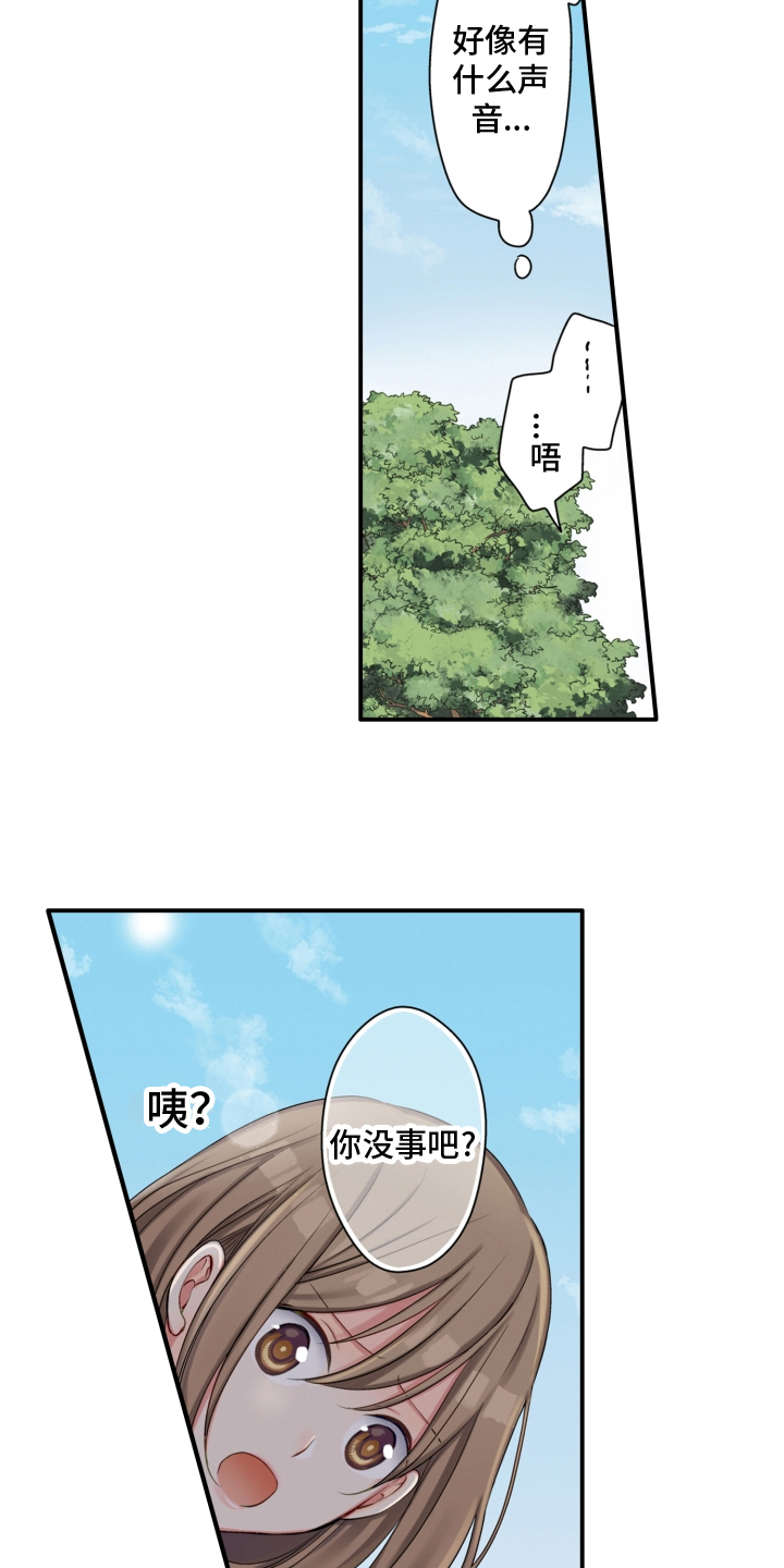 《不能离开我》第2章逃离 第6页
