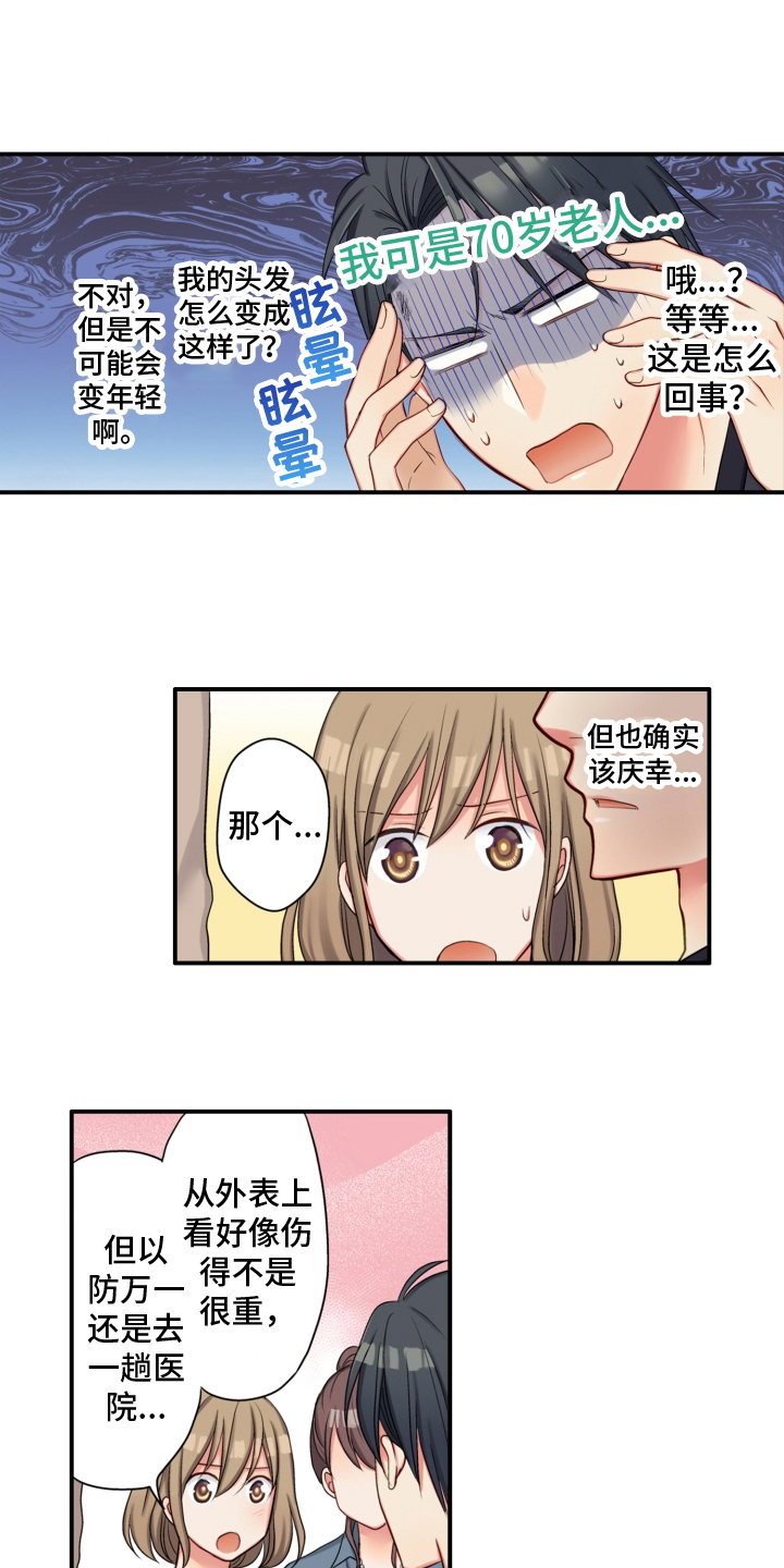 《不能离开我》第2章逃离 第9页