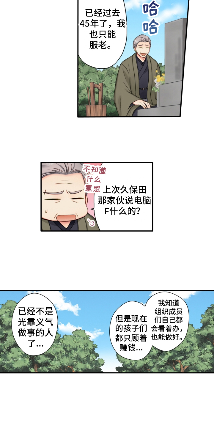 《不能离开我》第1章头目暮年 第10页