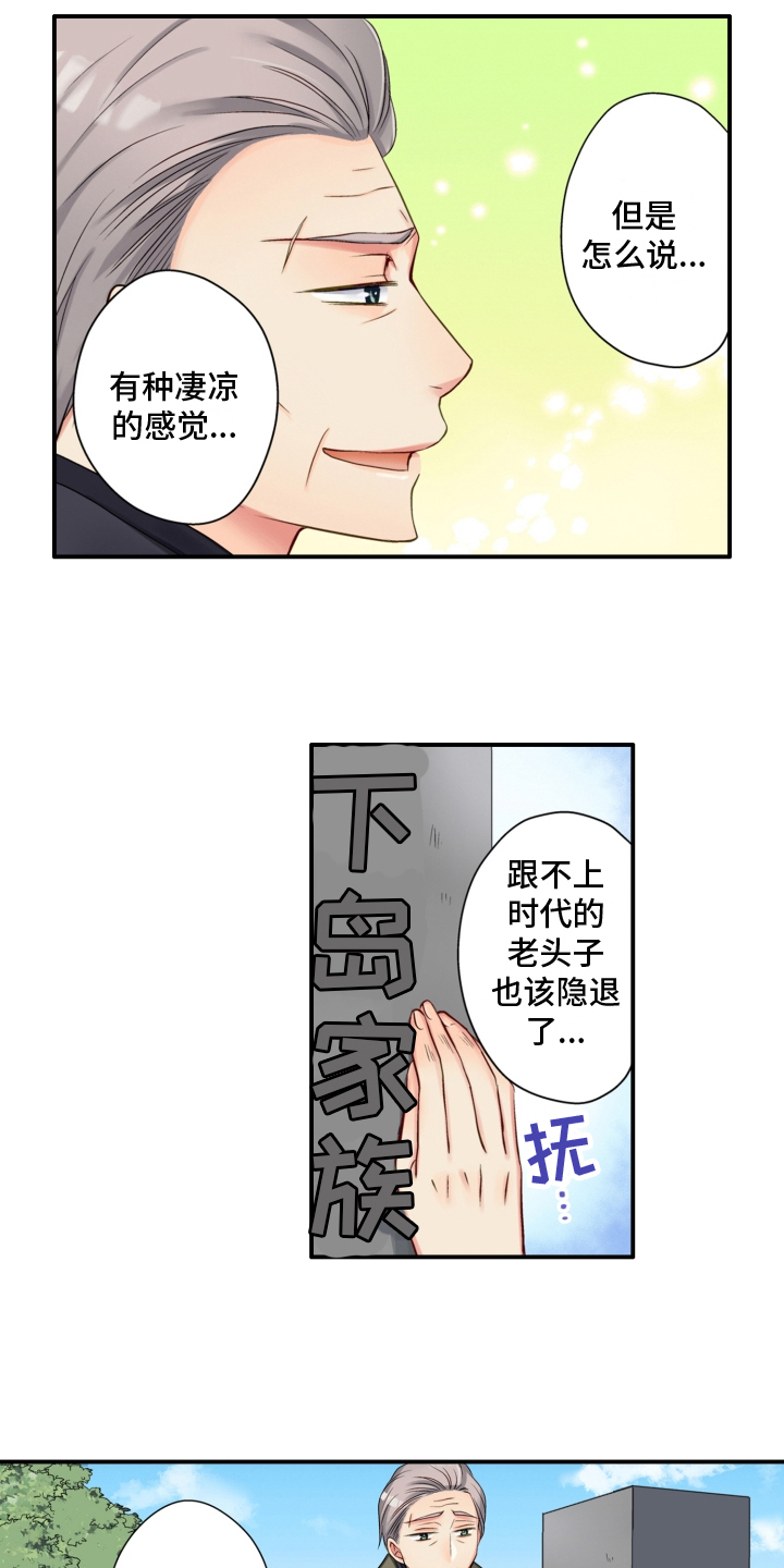 《不能离开我》第1章头目暮年 第11页