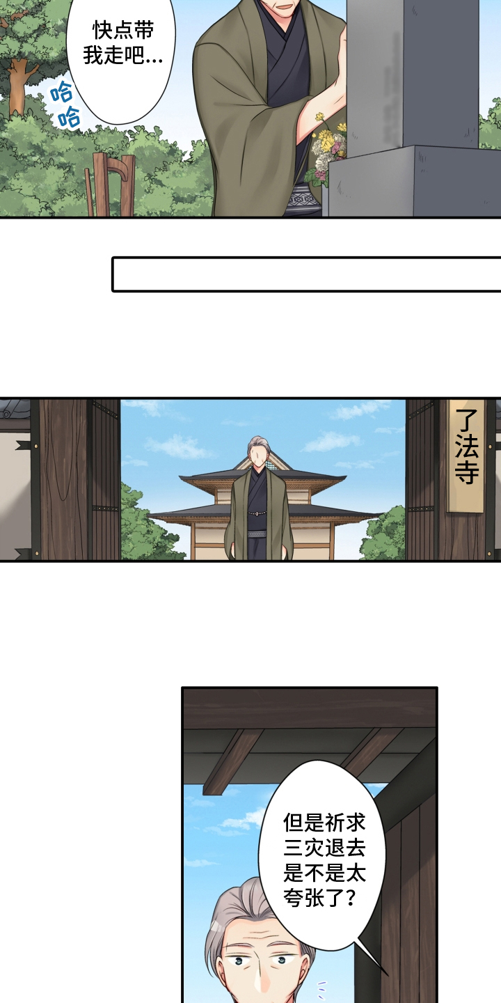 《不能离开我》第1章头目暮年 第12页