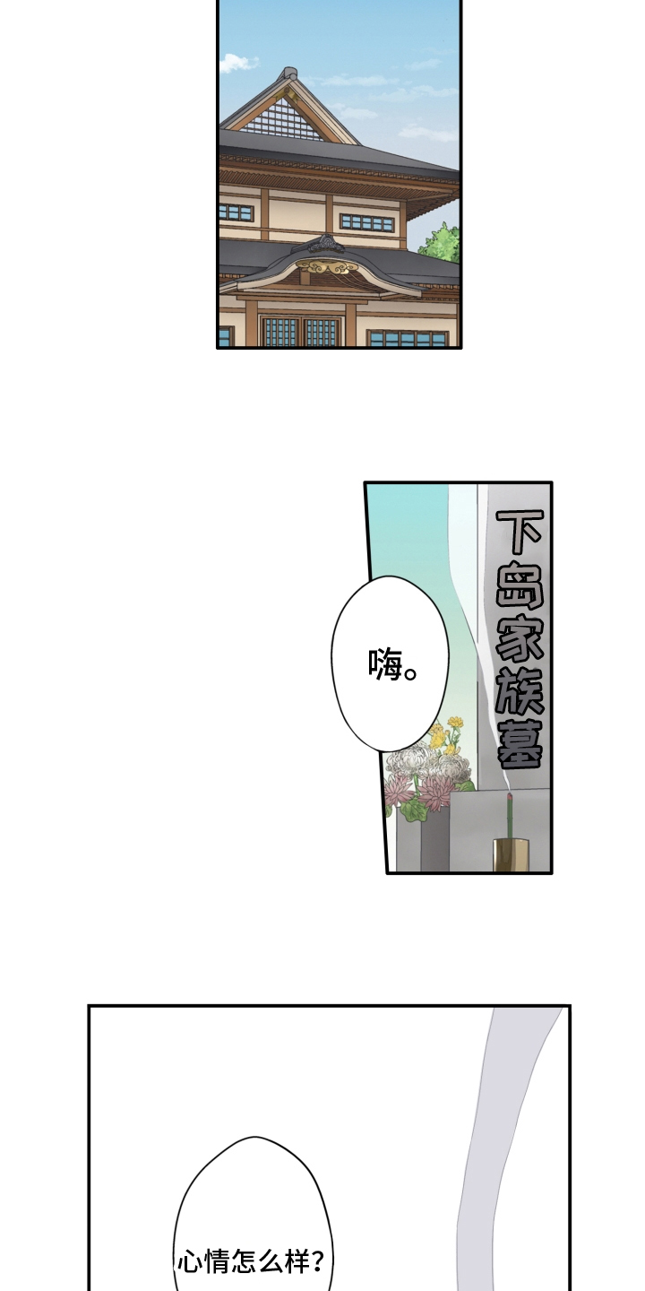 《不能离开我》第1章头目暮年 第8页
