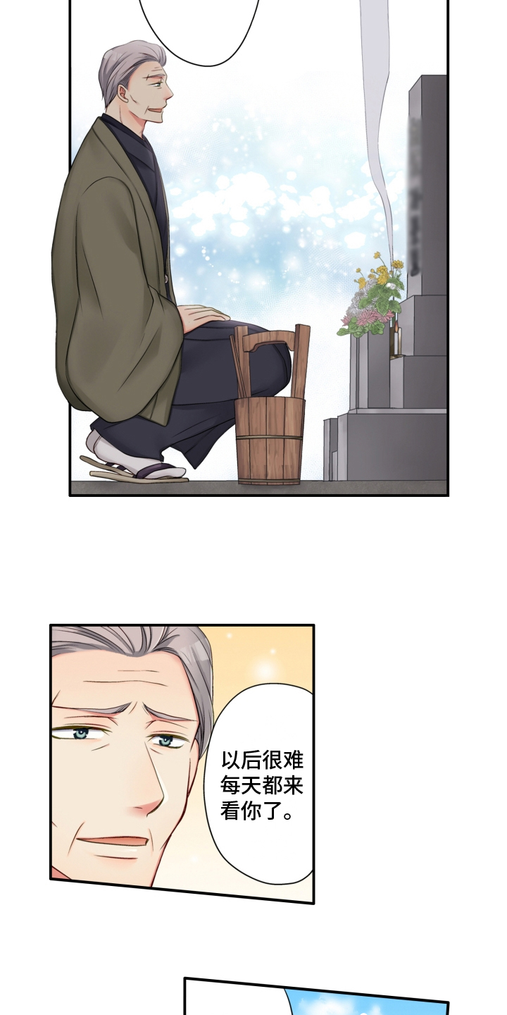 《不能离开我》第1章头目暮年 第9页