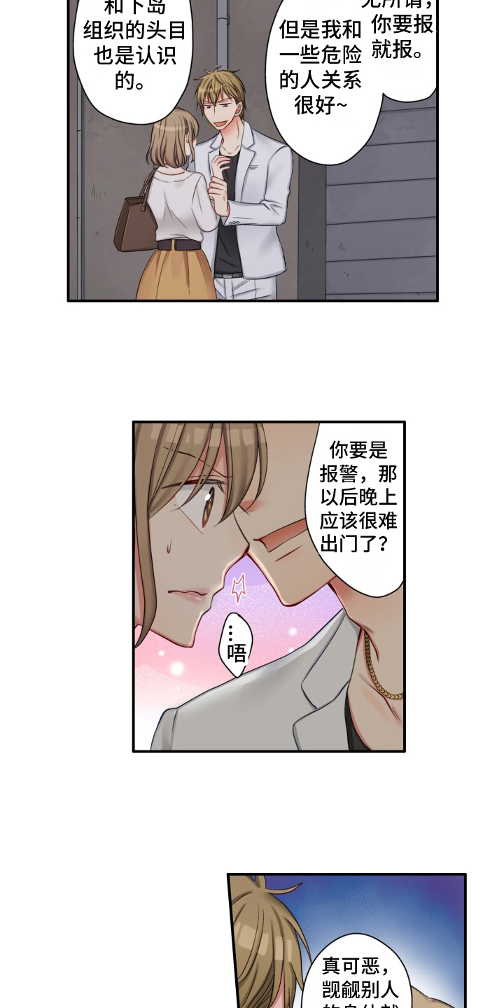 《不能离开我》第3章阻止 第10页