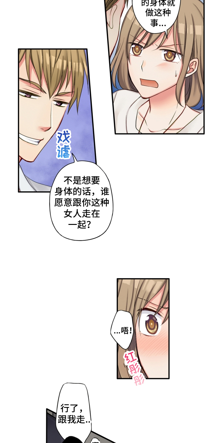 《不能离开我》第3章阻止 第11页