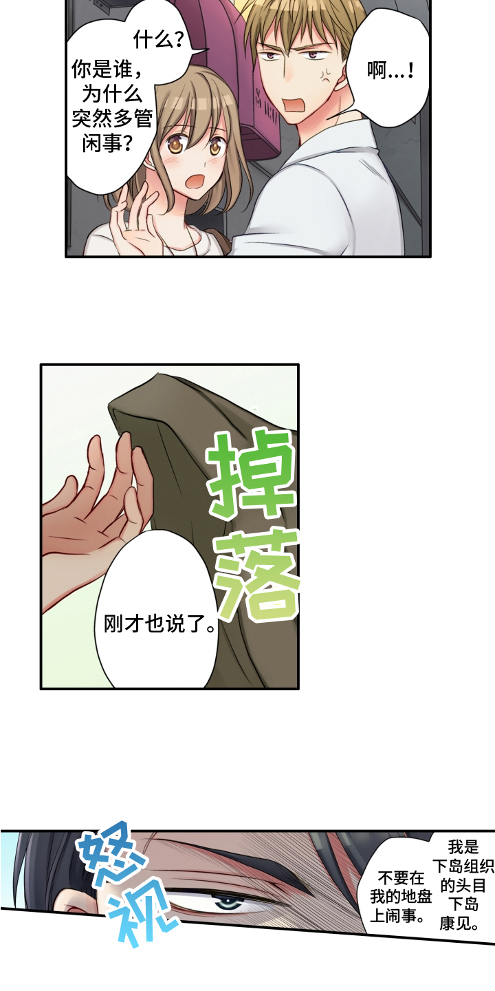 《不能离开我》第3章阻止 第13页