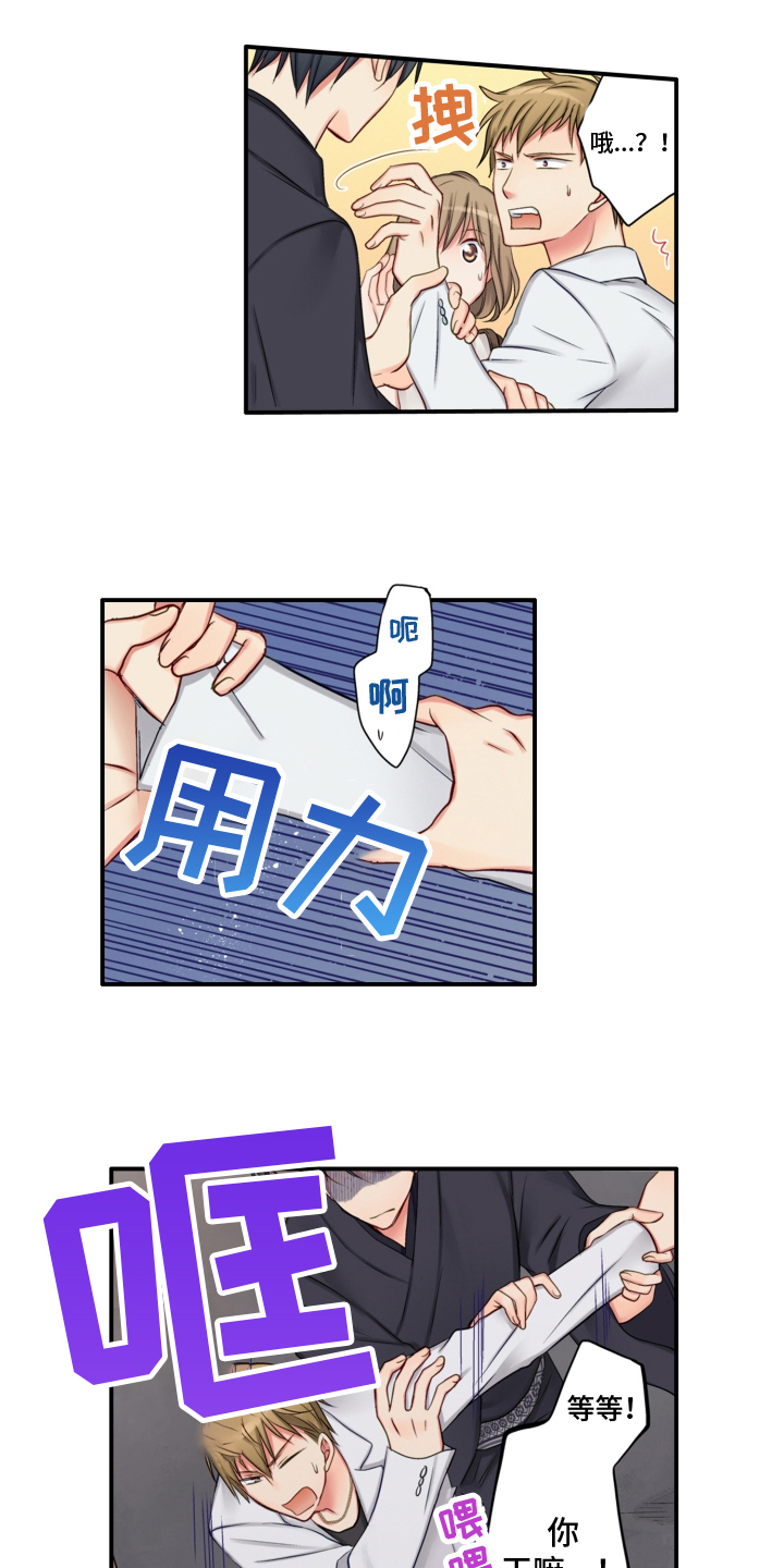 《不能离开我》第3章阻止 第14页