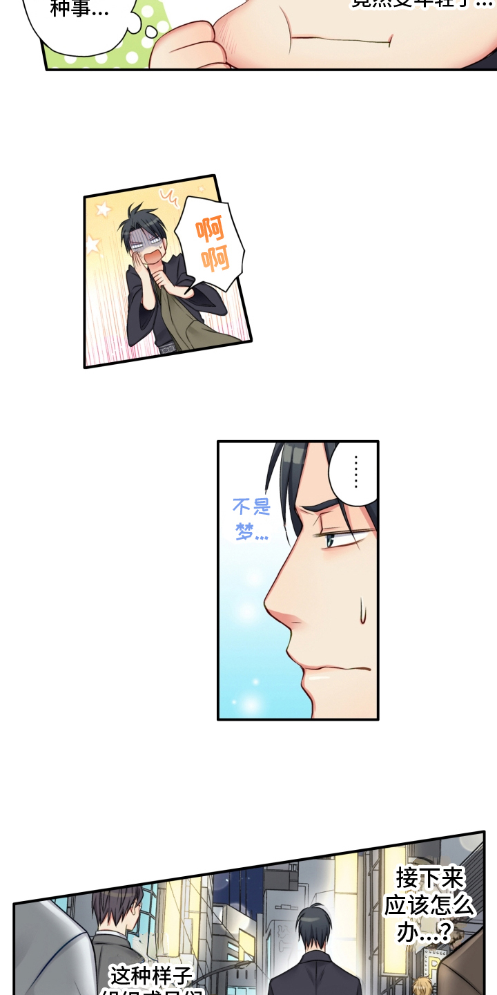 《不能离开我》第3章阻止 第4页