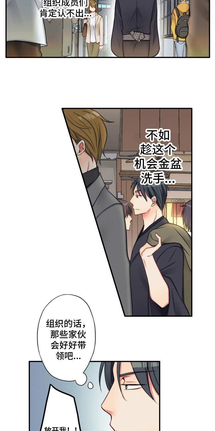 《不能离开我》第3章阻止 第5页