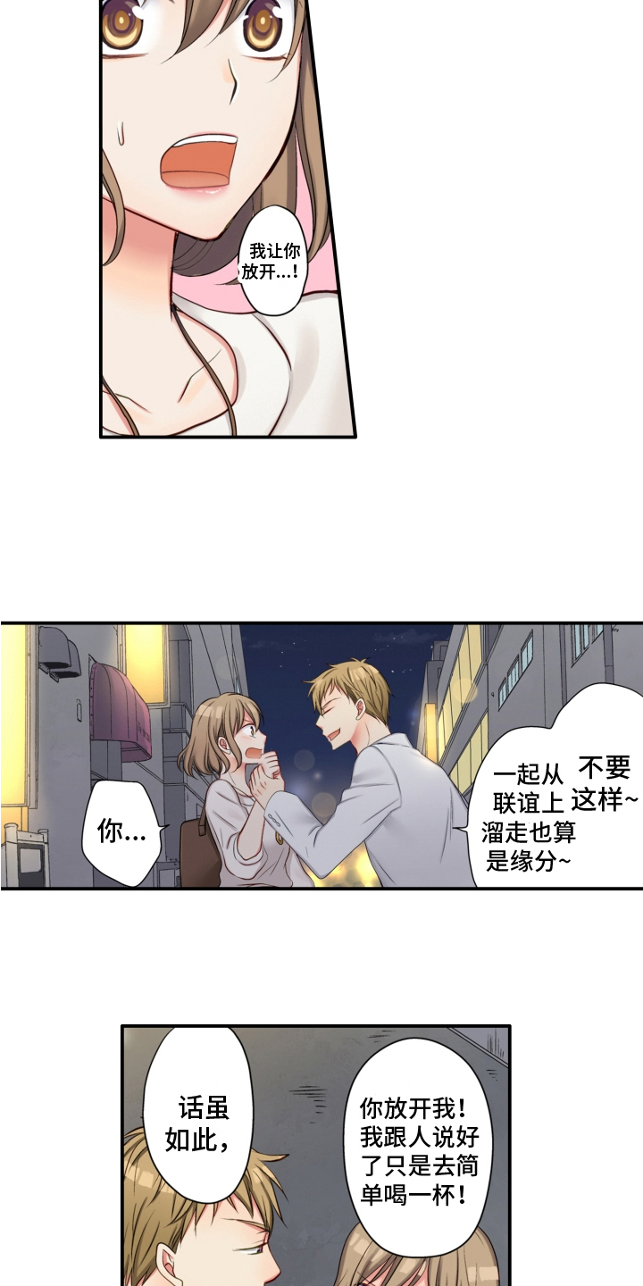《不能离开我》第3章阻止 第8页