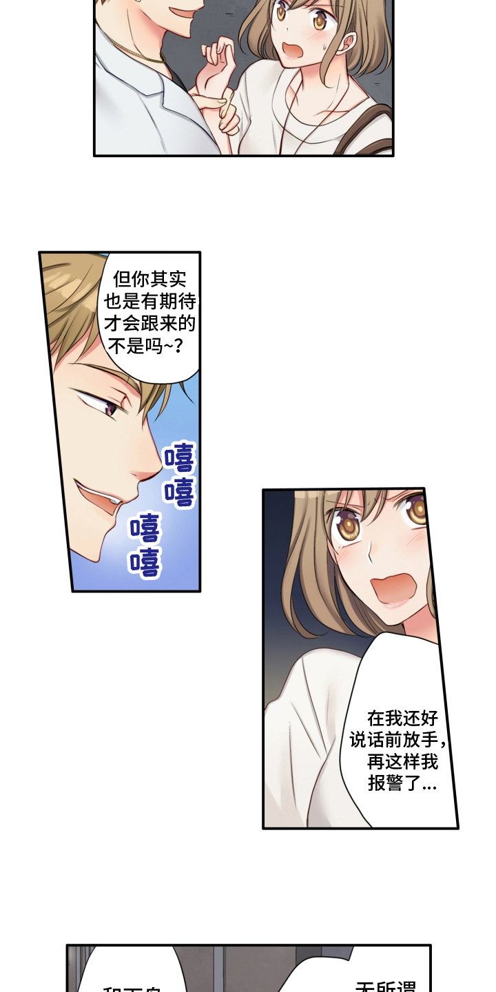 《不能离开我》第3章阻止 第9页