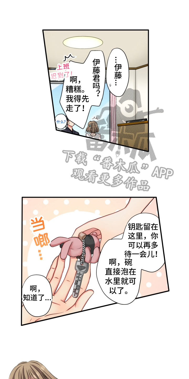 《不能离开我》第6章瞩目 第1页