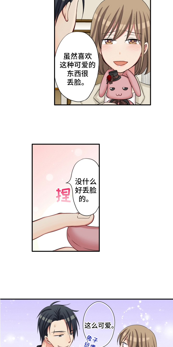 《不能离开我》第7章礼物 第10页