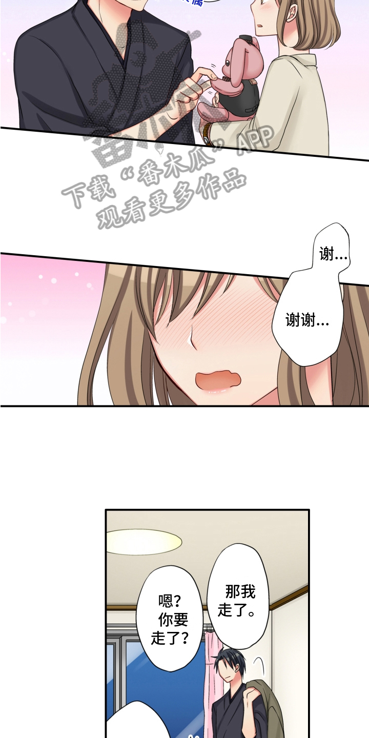 《不能离开我》第7章礼物 第11页