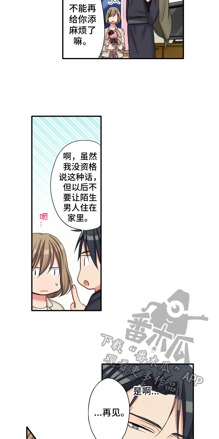 《不能离开我》第7章礼物 第12页