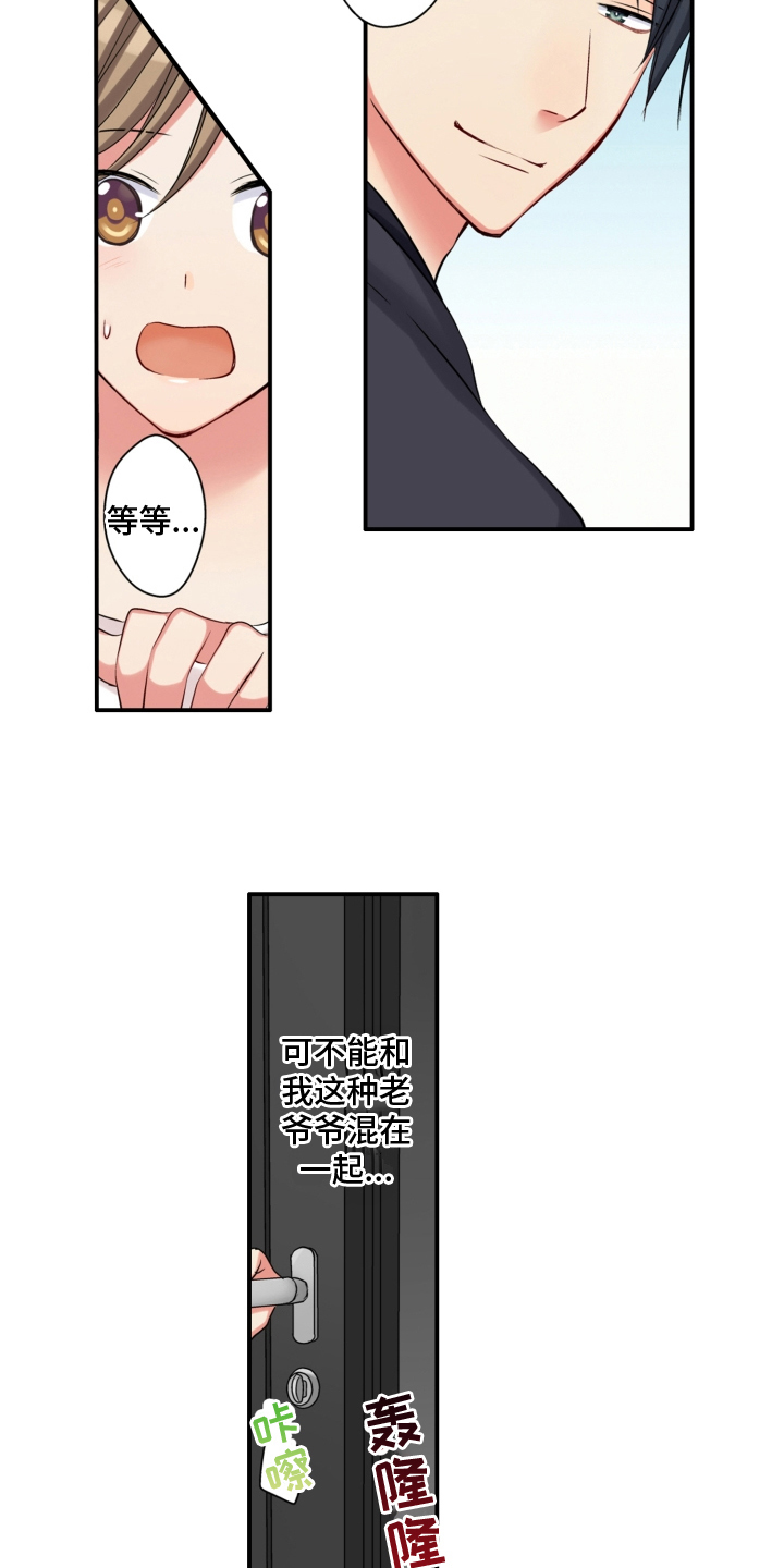《不能离开我》第7章礼物 第13页