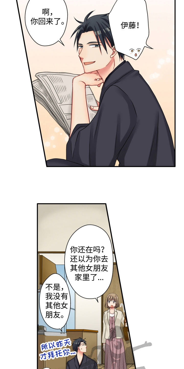 《不能离开我》第7章礼物 第3页