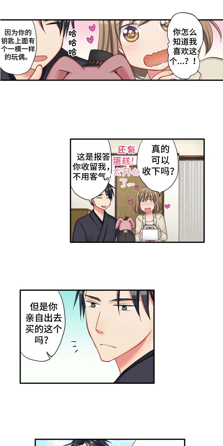 《不能离开我》第7章礼物 第8页