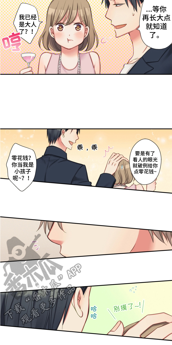 《不能离开我》第10章熟人 第10页