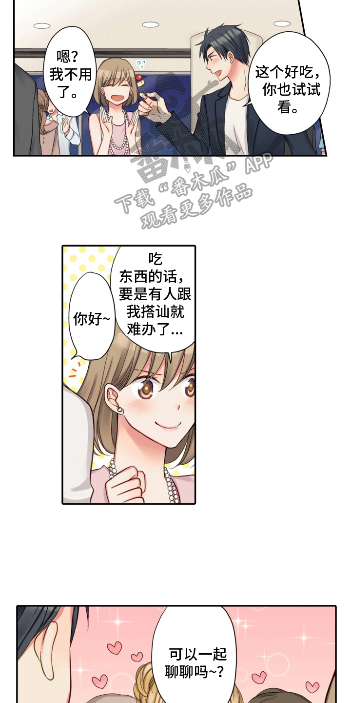 《不能离开我》第10章熟人 第12页