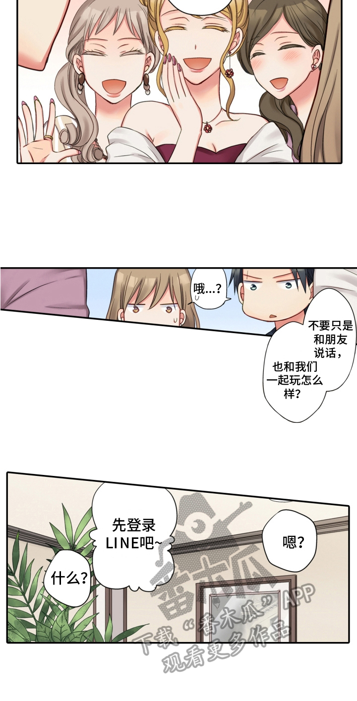 《不能离开我》第10章熟人 第13页