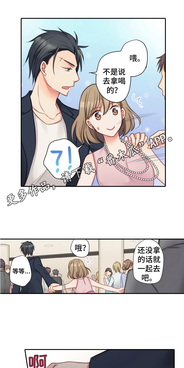 《不能离开我》第10章熟人 第1页