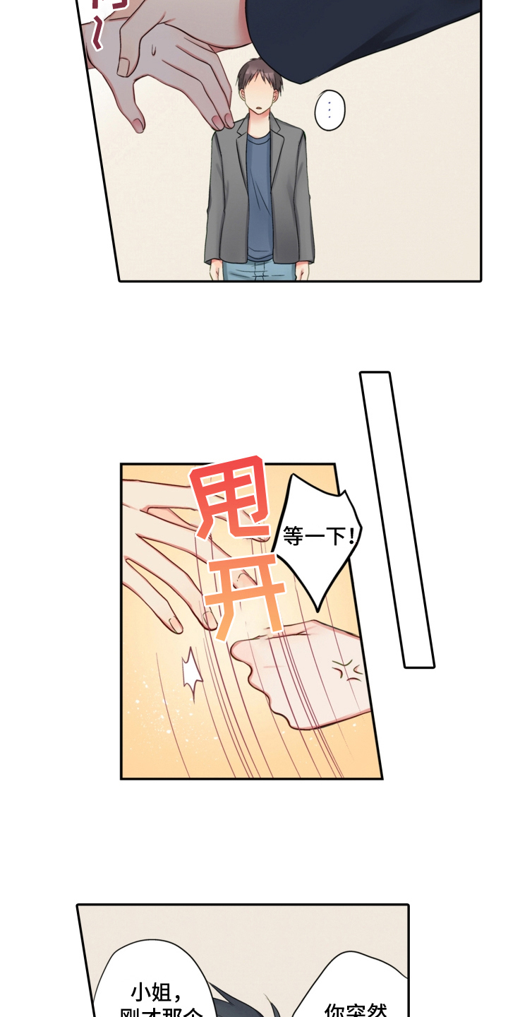 《不能离开我》第10章熟人 第2页