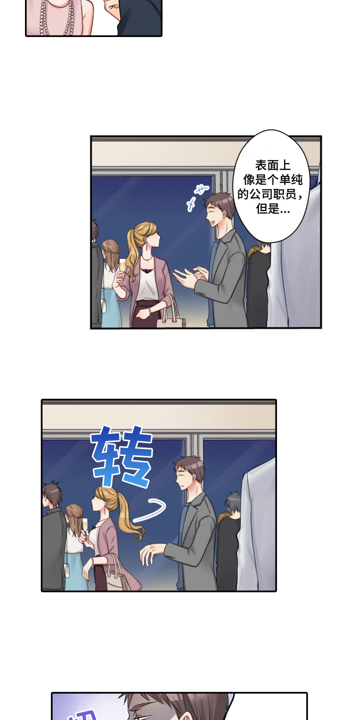 《不能离开我》第10章熟人 第4页