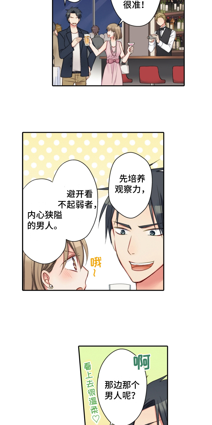 《不能离开我》第10章熟人 第6页