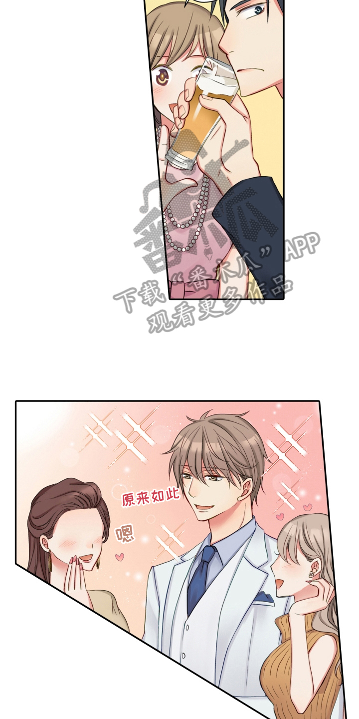 《不能离开我》第10章熟人 第7页