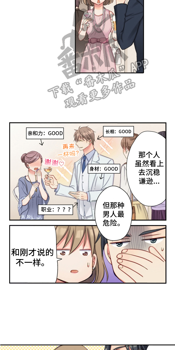 《不能离开我》第10章熟人 第9页